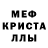 МЕТАМФЕТАМИН Декстрометамфетамин 99.9% Budjardini